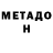 МЕТАДОН мёд MelioraSpero 29