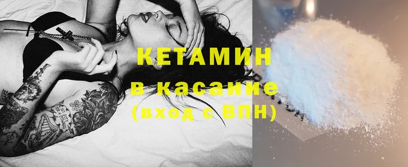 Кетамин ketamine  закладки  Ладушкин 